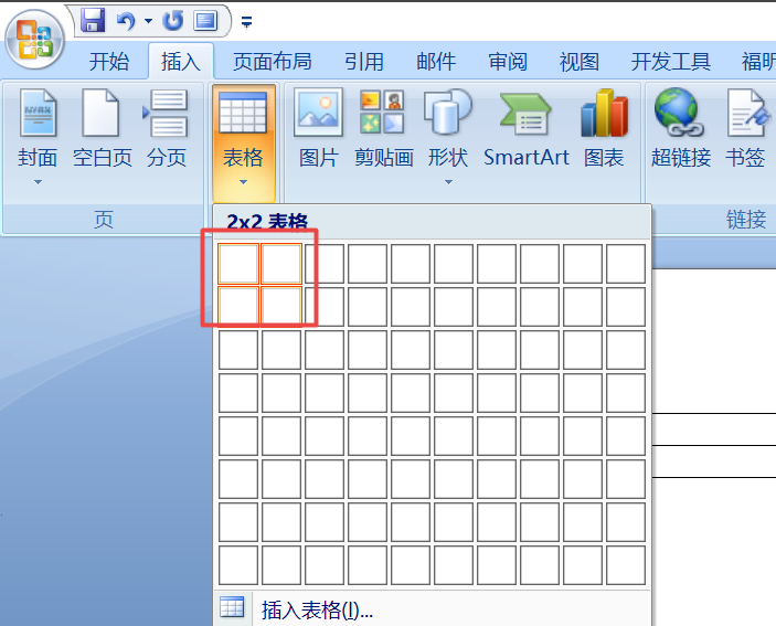 WORD2007中表格的那个橡皮擦在那里找啊？