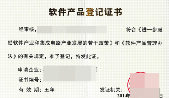 如何办理软件产品登记证书
