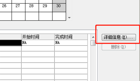 如何把新建Project 2010中的周末设置成工作日