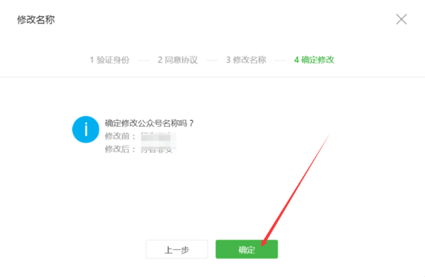 微信公众账号名称怎么修改