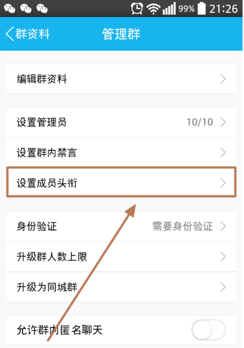 电脑上qq群怎么设置专属头衔