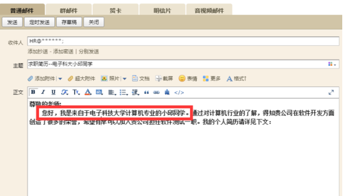 投简历发邮箱正文内容怎么写？