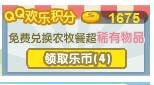 QQ农场乐币栏怎么没有了；QQ农场乐币栏没有了。农场页面缩小，右边成广告栏了。