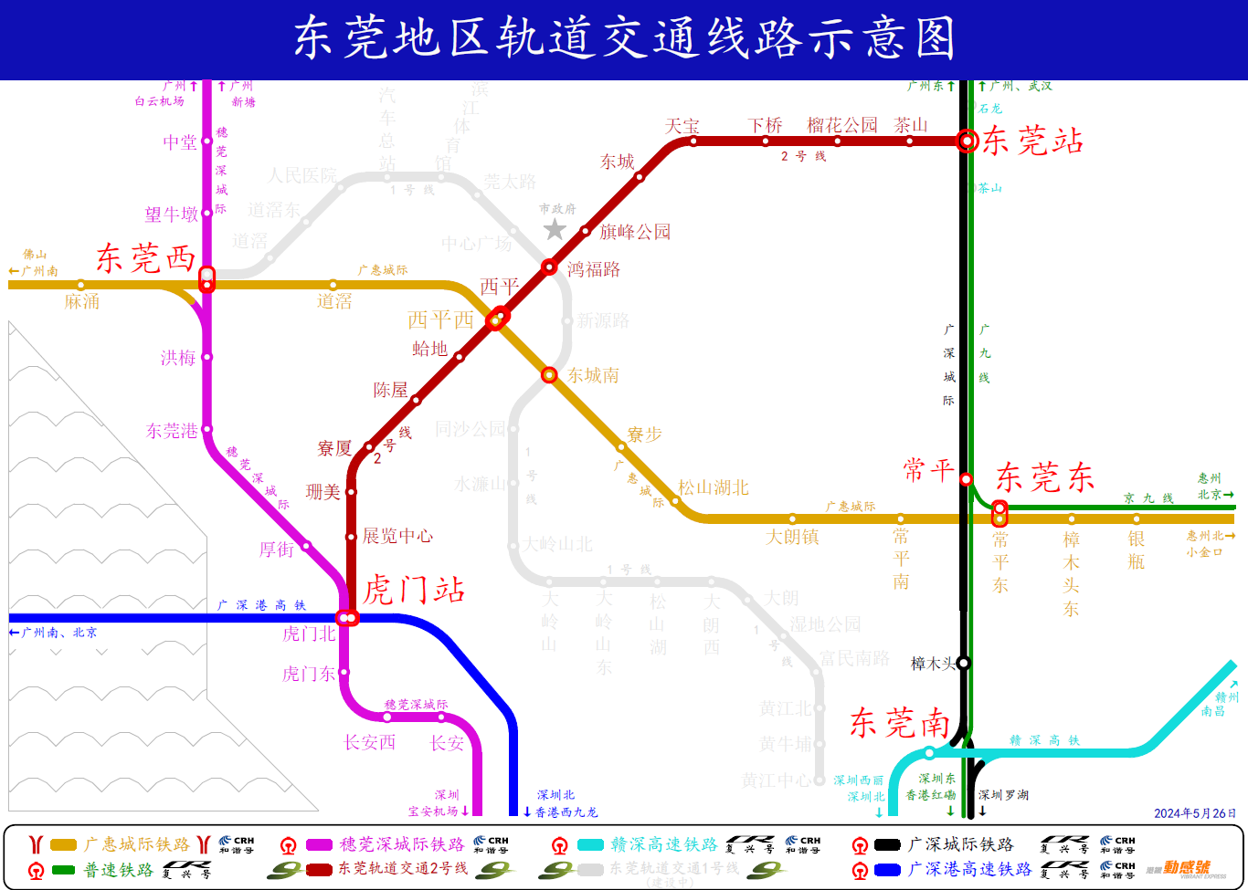 东莞总共有几个火车站 ？分别都在哪里？