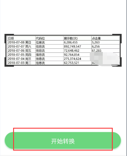 wps怎么将图片转为excel表格?