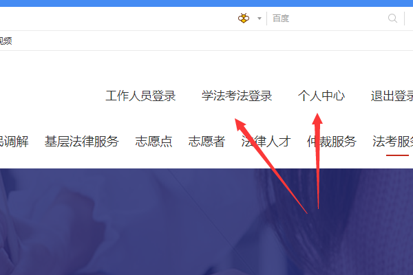 如法网国家工作人员学法考法通道怎么登录