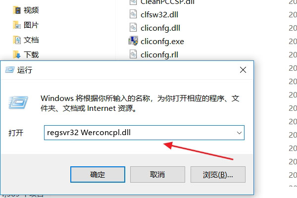 启动c：\windows\system32\Werconcpl.dll时出现问题，找不到指定的模块，但是我发现我的c盘有那个啊！