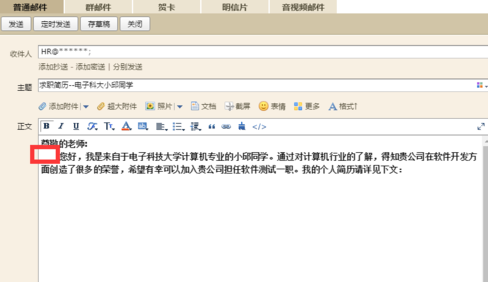 投简历发邮箱正文内容怎么写？