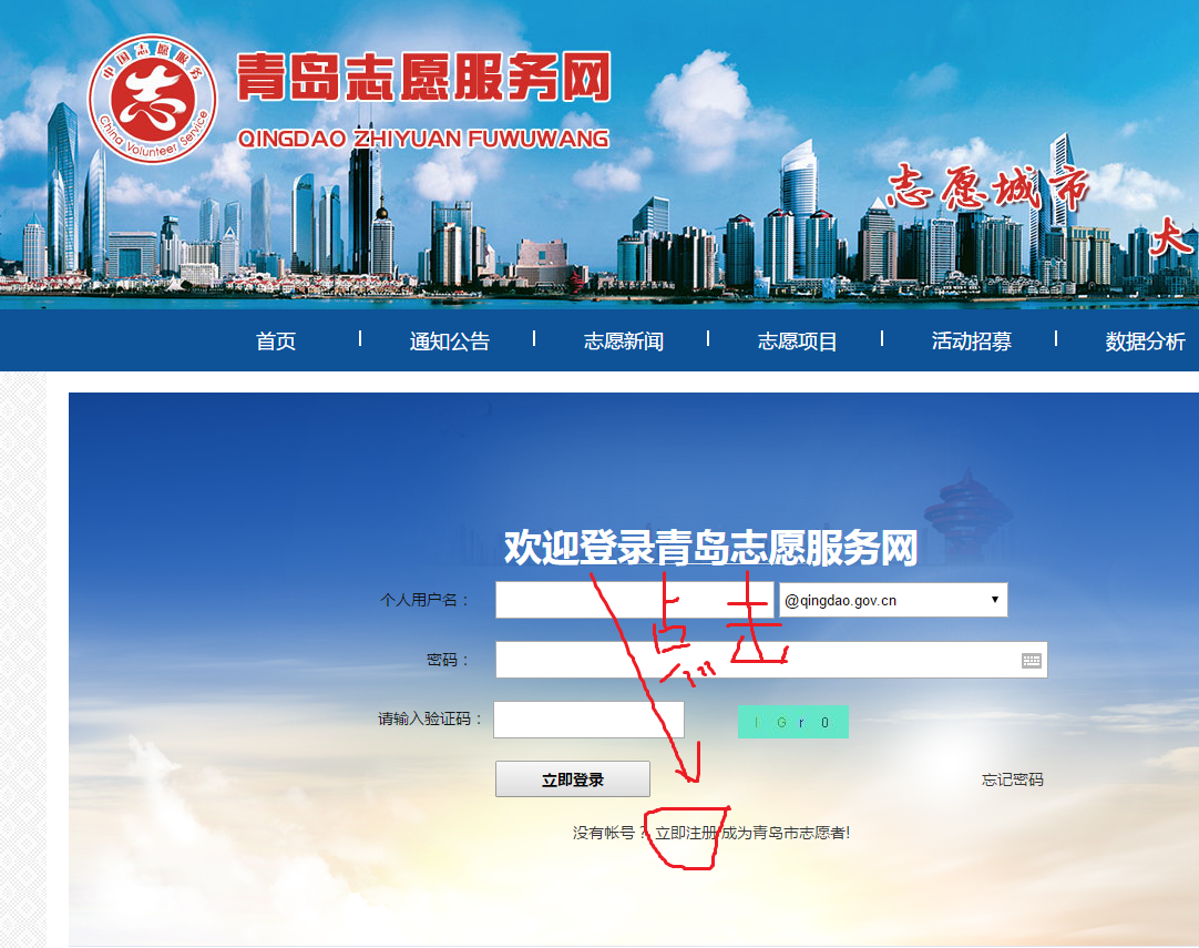 青岛志愿服务网怎么注册