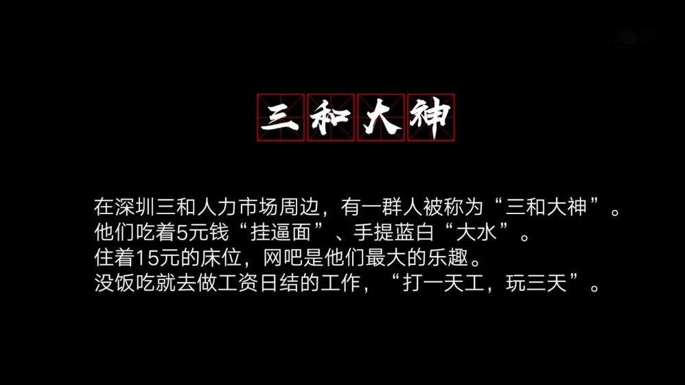 三和大神是什么意思？