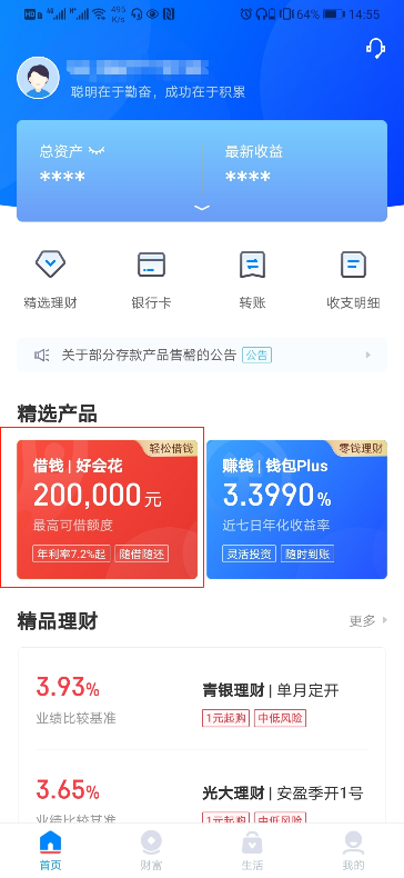 百信银行安全吗？百信银行的好会花靠谱吗？