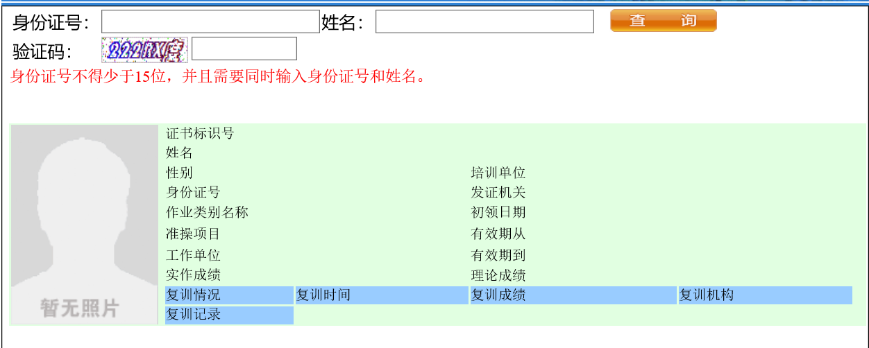 中华人民共和国特种作业操作证怎么查询