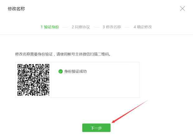 微信公众账号名称怎么修改