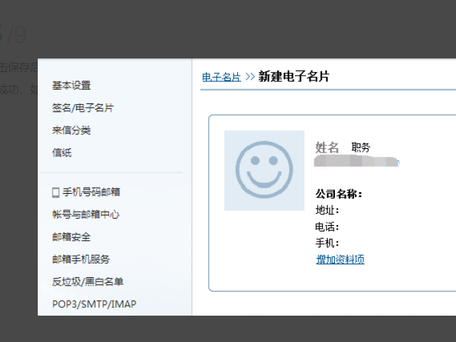 163邮箱怎么设置电子名片？