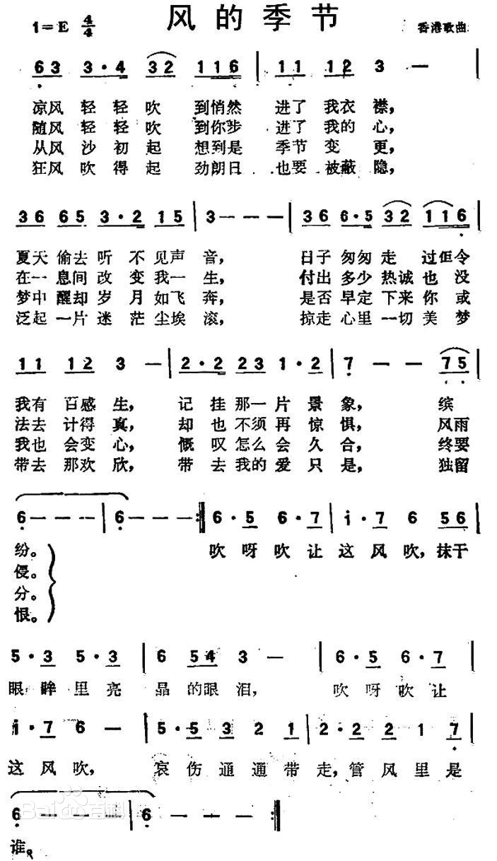 歌词好像是，吹啊，吹啊，随风吹，，，粤语歌，，，歌名是什么