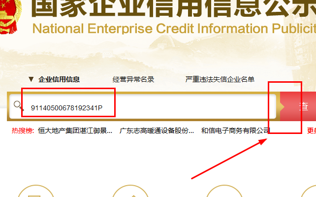 企业税号查询方法 怎么通过税号查询企业名称