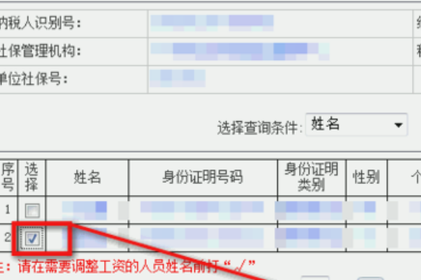 关于调整社保基数企业具体如何操作