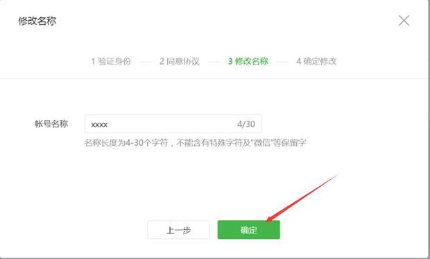 微信公众账号名称怎么修改