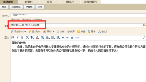 投简历发邮箱正文内容怎么写？