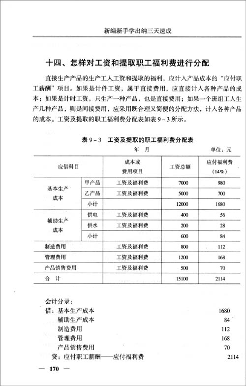 新手学出纳三天速成的介绍