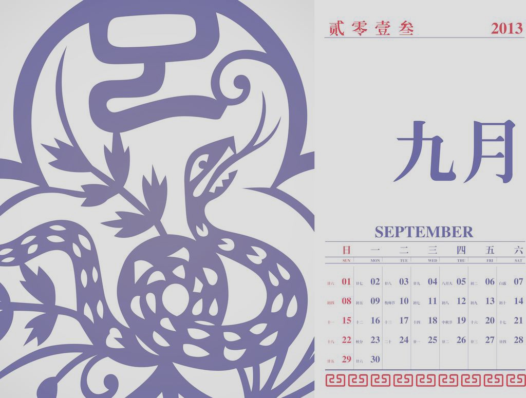 september是几月