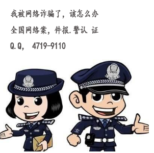 网警110在线咨询