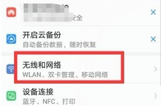 我的是华为的手机，网络连接不可用，怎么办？