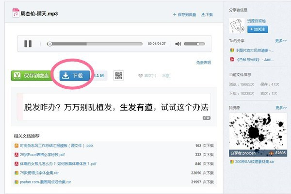 现在哪个音乐播放软件下载歌曲不收费的？