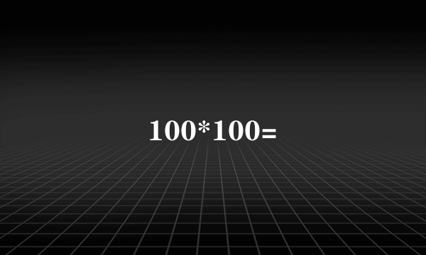 100*100=