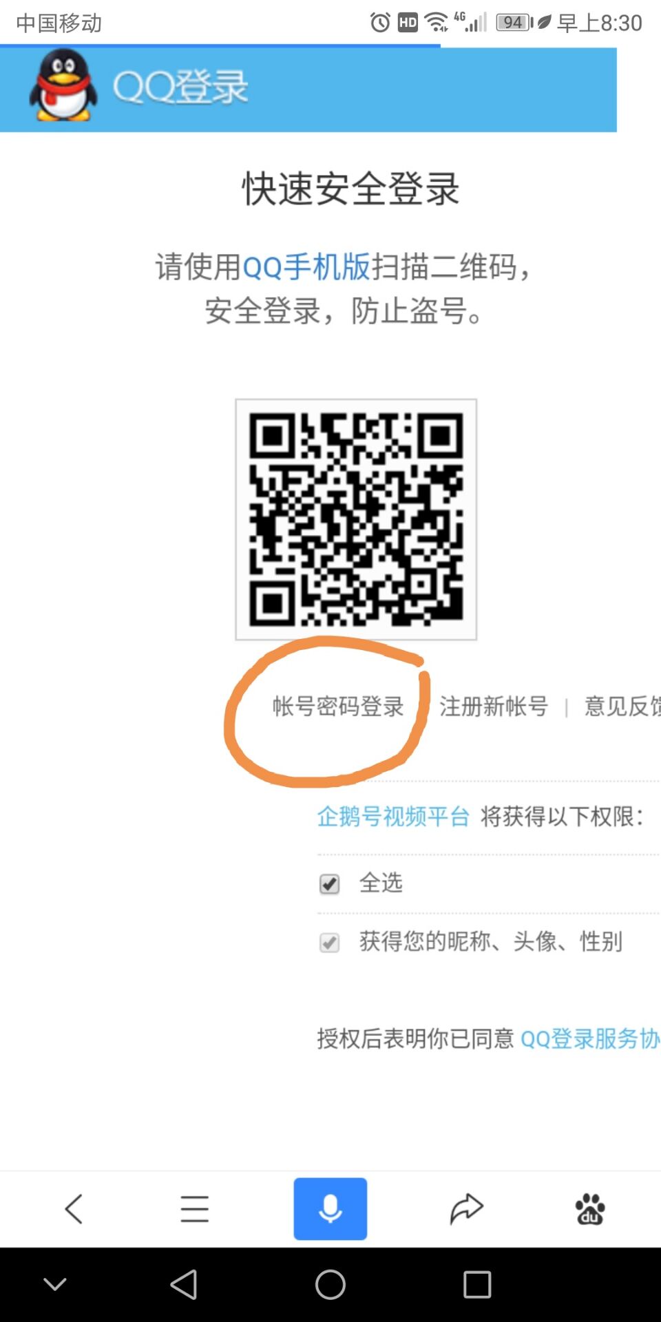 qq登录网页手机版登录