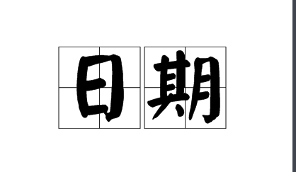 9月6日那天发生了什么重大事件?