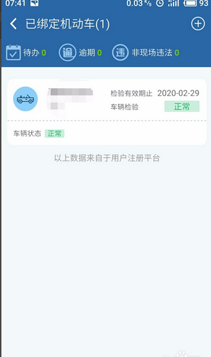 车辆年检怎么查询系统