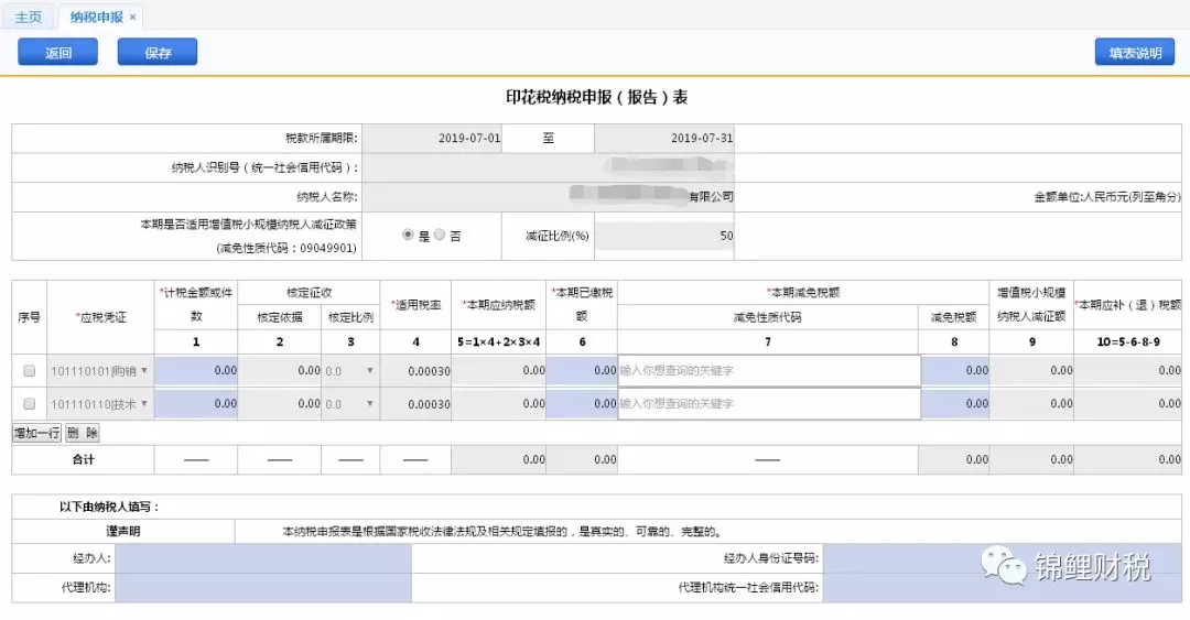 2019年新注册的公司，刚进行税务登记，如何在电子税务局进行零申报操作？