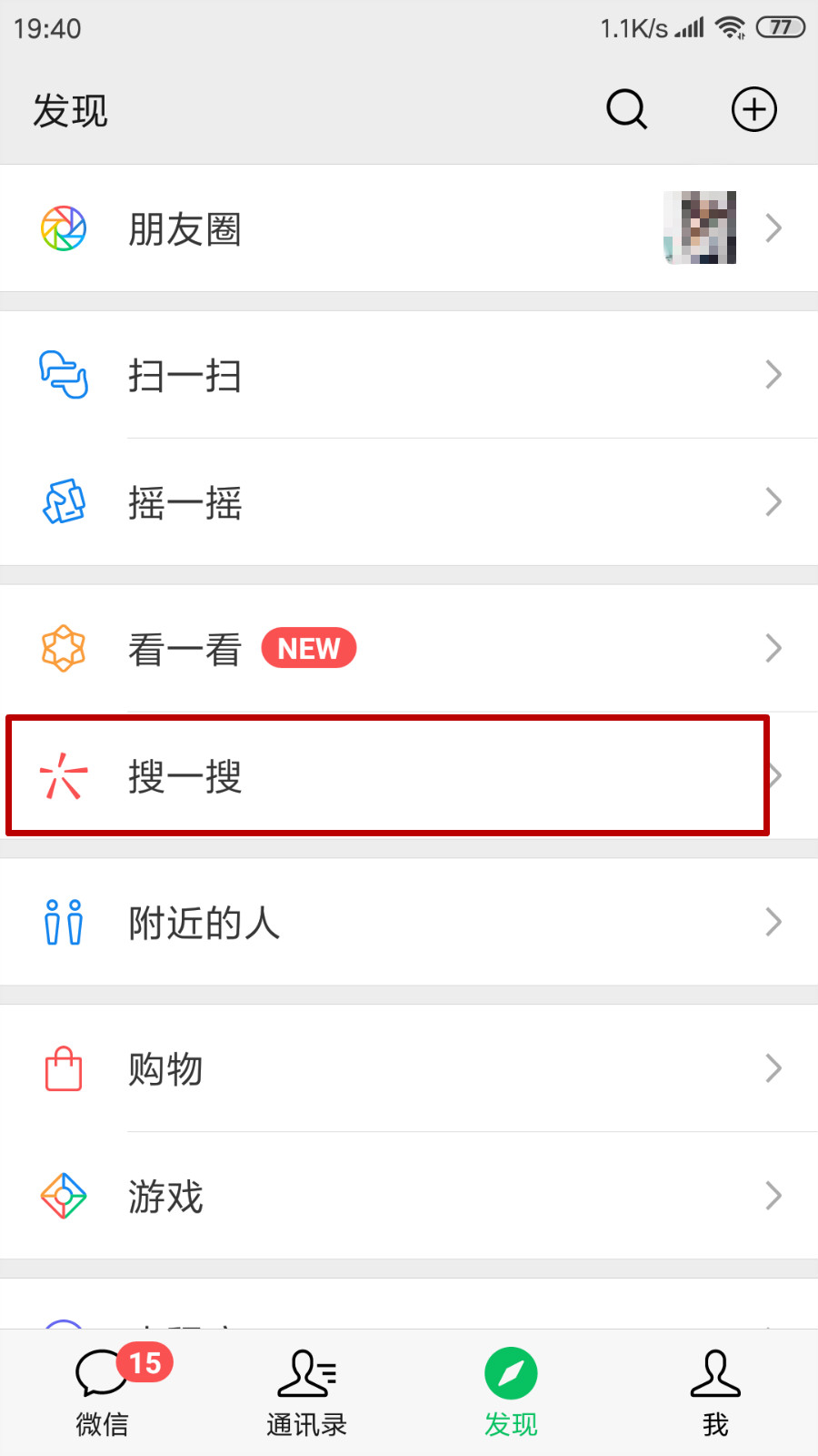 微信搜一搜是什么？微信搜一搜怎么用