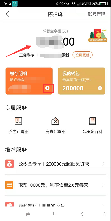 闪电住房公积金查询怎么用