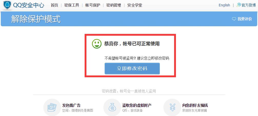 怎么解除qq安全中心保护模式