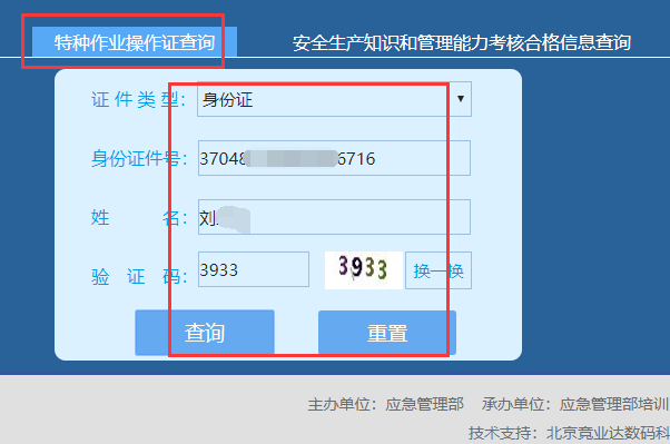 怎么查询登高证