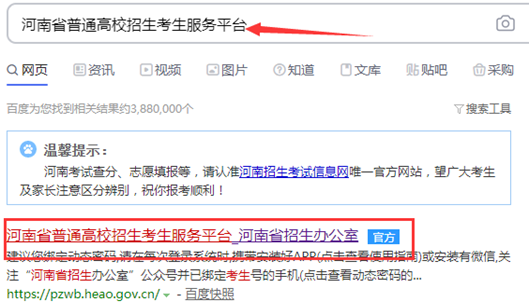 登录不了河南省普通高校招生考生服务平台怎么办？