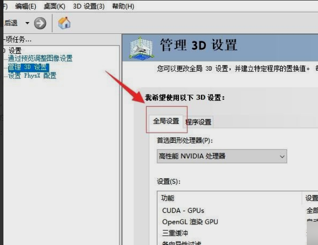 NVIDIA控制面板里的管理3D设置怎么设置啊?