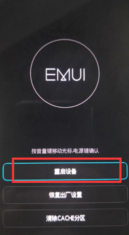 华为手机开机卡在开机界面怎么办