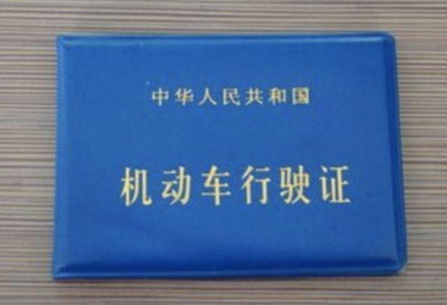 6年免检车领了检验标志，可行驶证到期怎么办？