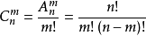 排列组合 Cnm Anm分别等于多少？写下来