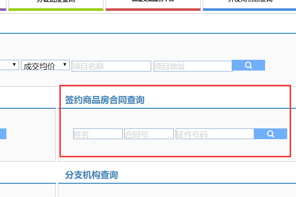 青岛房产网签查询系统