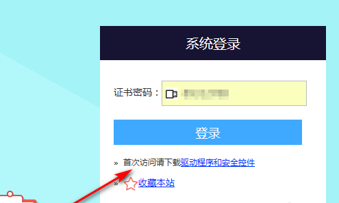 如何下载网上增值税发票选勾认证系统？