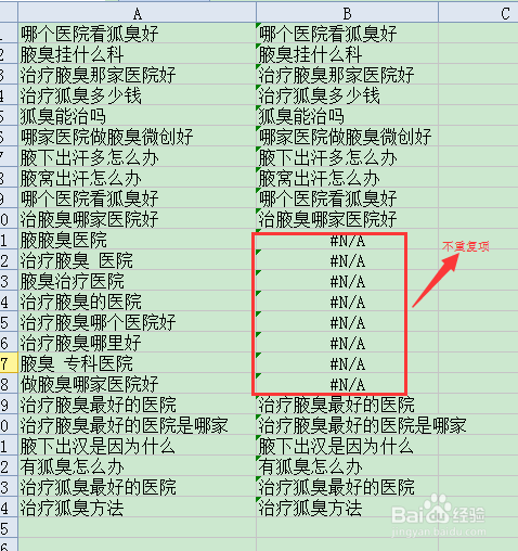 两个excel表格查找重复项并合并？