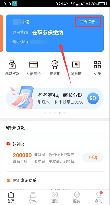 闪电住房公积金查询怎么用