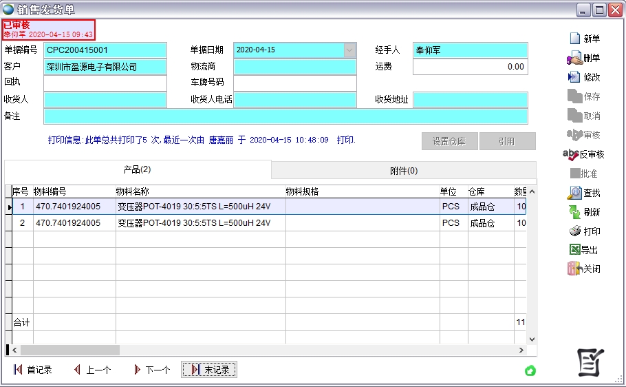 erp管理信息系统是什么？