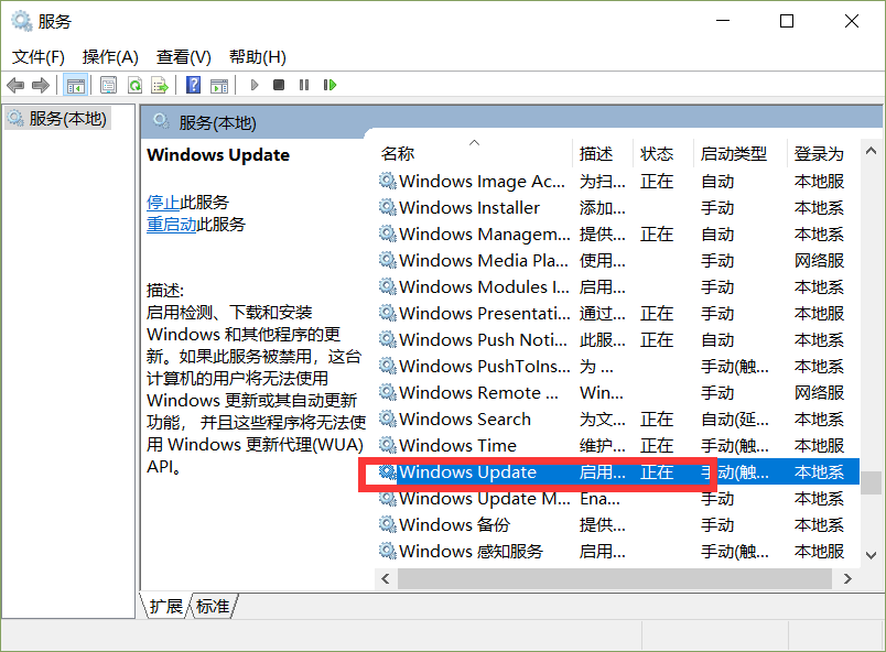 怎么启动windows update服务