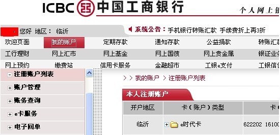 中国工商银行怎么查询余额