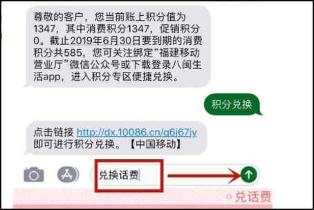 如何短信把移动积分兑换成话费